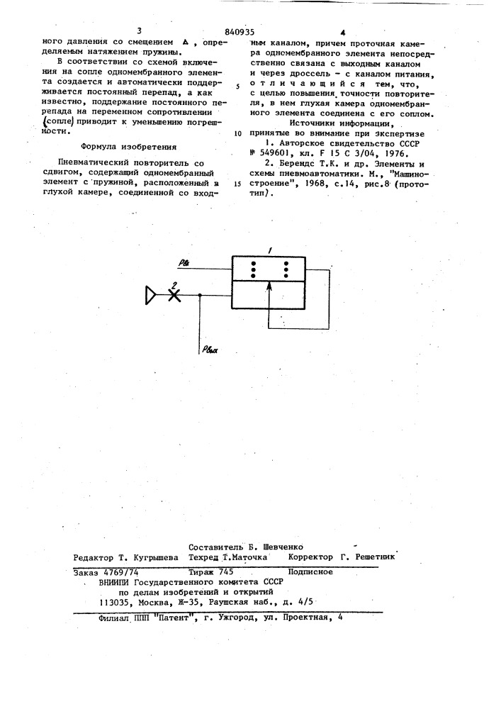 Пневматический повторитель сосдвигом (патент 840935)