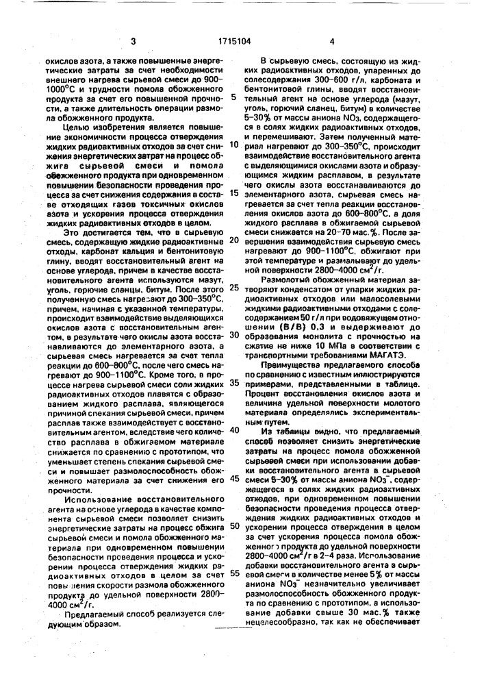 Способ отверждения жидких радиоактивных отходов (патент 1715104)