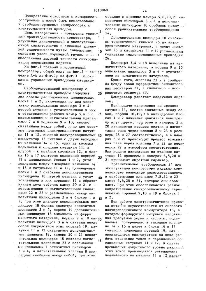 Свободнопоршневой компрессор с электромагнитным приводом (патент 1610068)