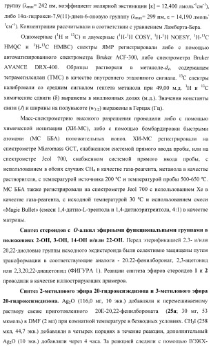 Стероидные лиганды и их применение для модуляции переключения генов (патент 2487134)