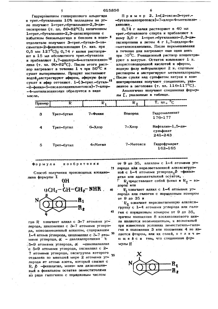 Способ получения производных изохинолина или их солей (патент 615856)