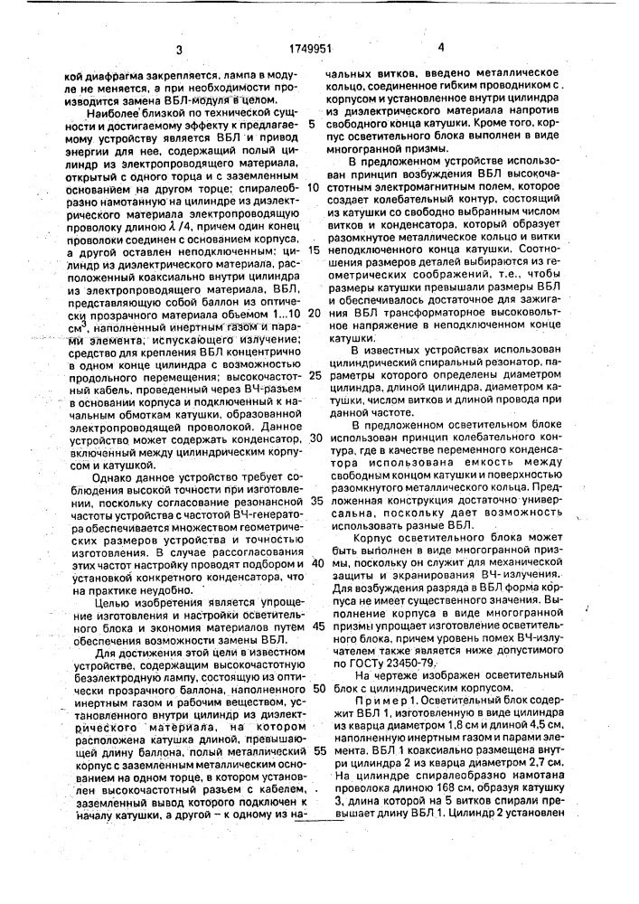 Осветительный блок (патент 1749951)