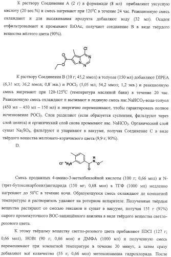 Способы лечения состояний, обусловленных p38 киназами, и пирролотриазиновые соединения, применимые в качестве ингибиторов киназ (патент 2316556)