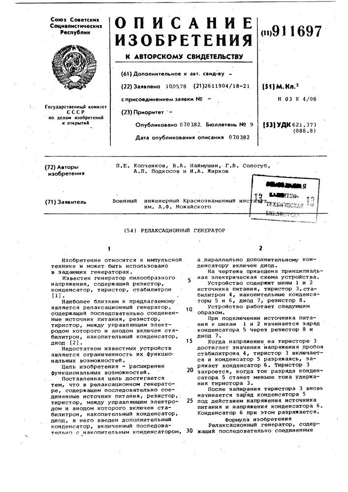 Релаксационный генератор (патент 911697)
