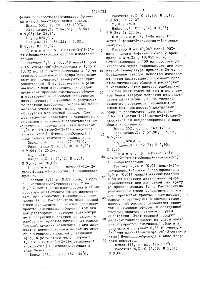Способ получения солей имидазола (патент 1424733)