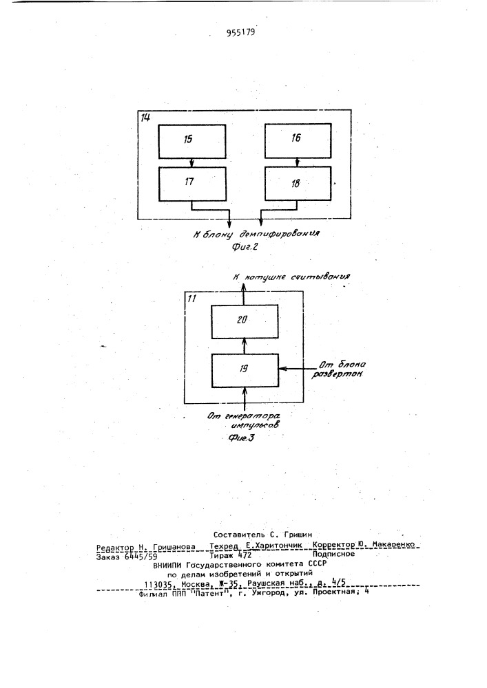 Устройство для отображения информации на экране электронно- лучевой трубки (патент 955179)