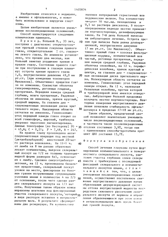 Способ лечения глаукомы (патент 1405834)