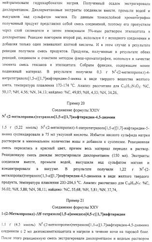 Соединение, включающее 1-(2-метилпропил)-1н-имидазо[4,5-с][1,5]нафтиридин-4-амин, фармацевтическая композиция на его основе и способ стимуляции биосинтеза цитокина в организме животных (патент 2312867)