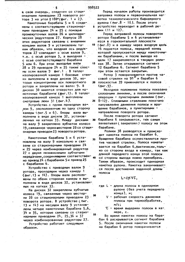 Устройство для непрерывной термической обработки проката (патент 998522)