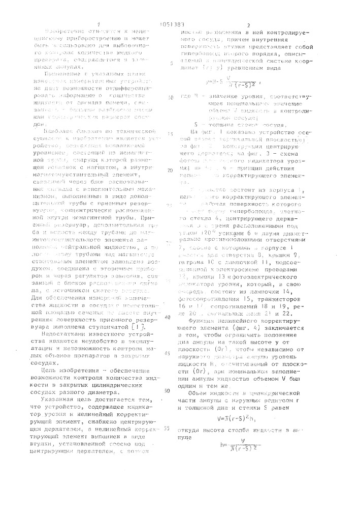 Устройство для контроля количества жидкости в цилиндрических сосудах (патент 1051383)