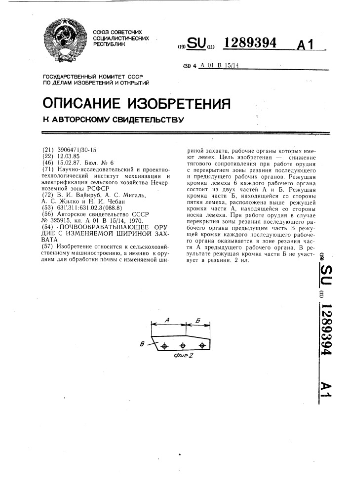 Почвообрабатывающее орудие с изменяемой шириной захвата (патент 1289394)