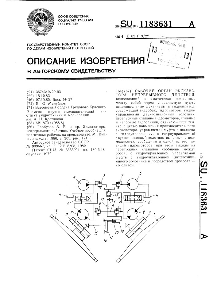 Рабочий орган экскаватора непрерывного действия (патент 1183631)
