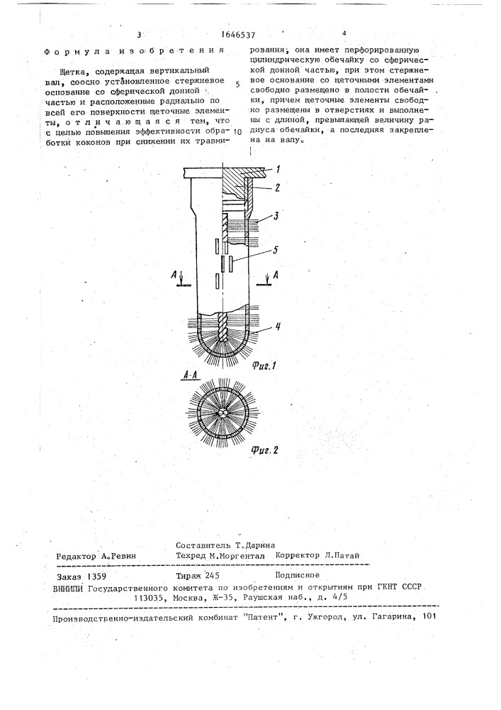 Щетка (патент 1646537)