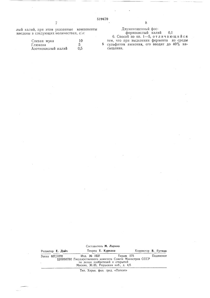 Способ получения литических ферментов (патент 519470)