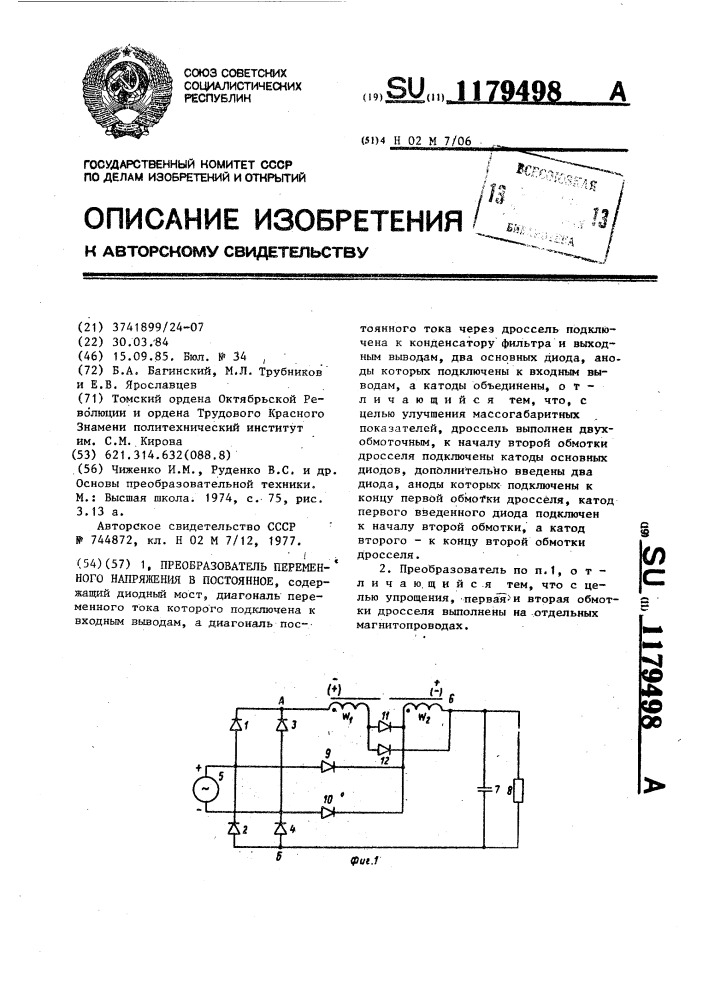 Преобразователь переменного напряжения в постоянное (патент 1179498)