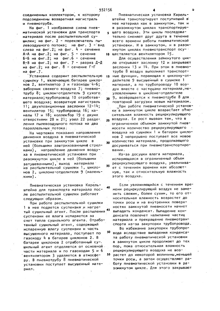 Пневматическая установка в.а.карельштейна для транспорта материала после распылительной сушилки (патент 932156)