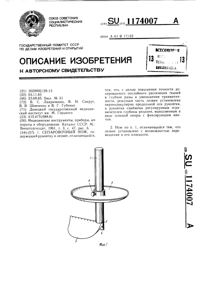 Сепаровочный нож (патент 1174007)