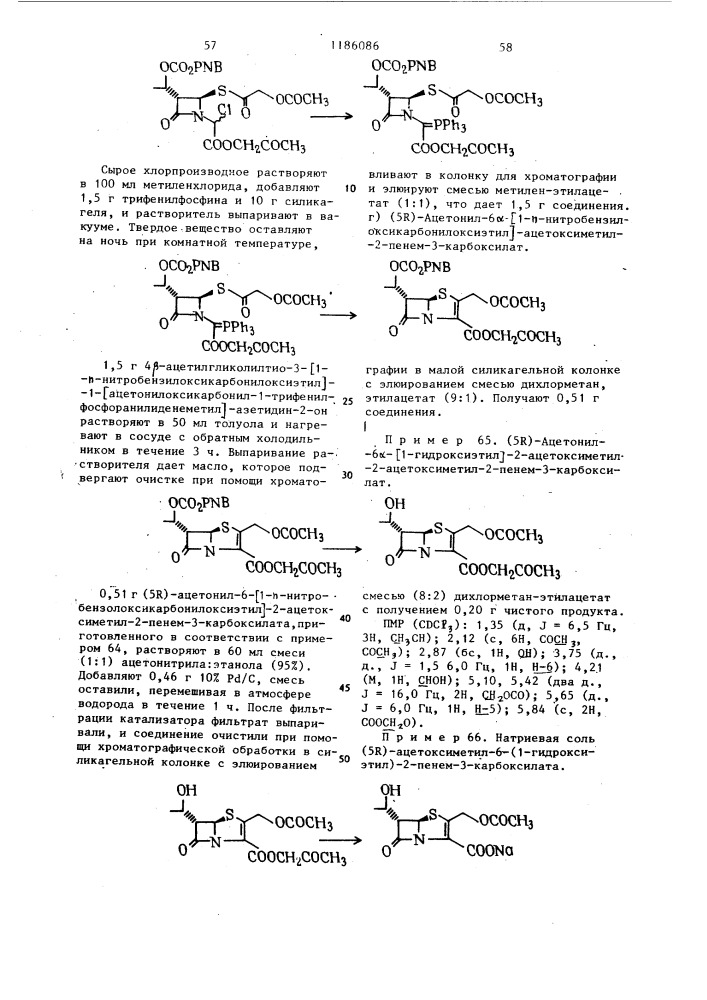 Способ получения соединений @ -лактама (патент 1186086)