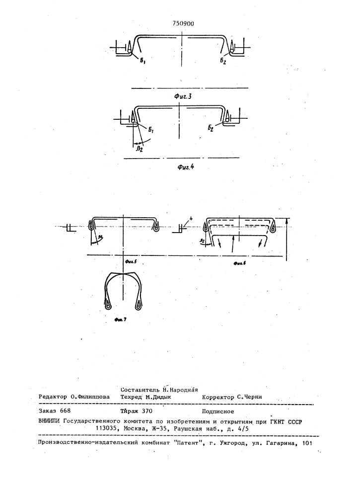 Способ сборки покрышек пневматических шин (патент 750900)