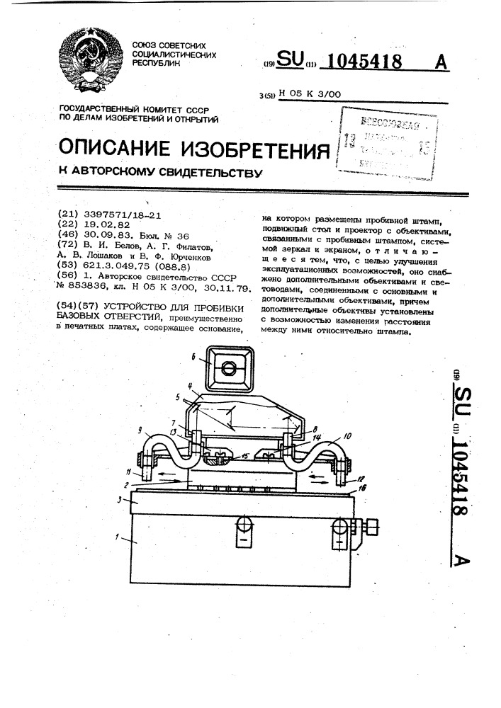 Устройство для пробивки базовых отверстий (патент 1045418)