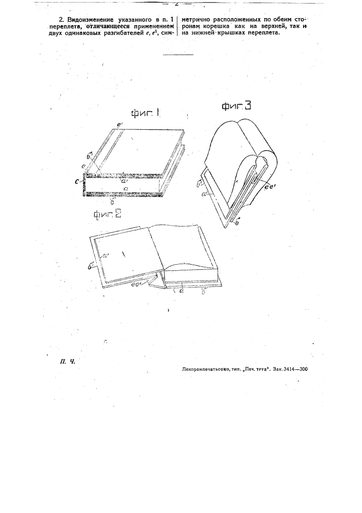 Книжный переплет (патент 29832)