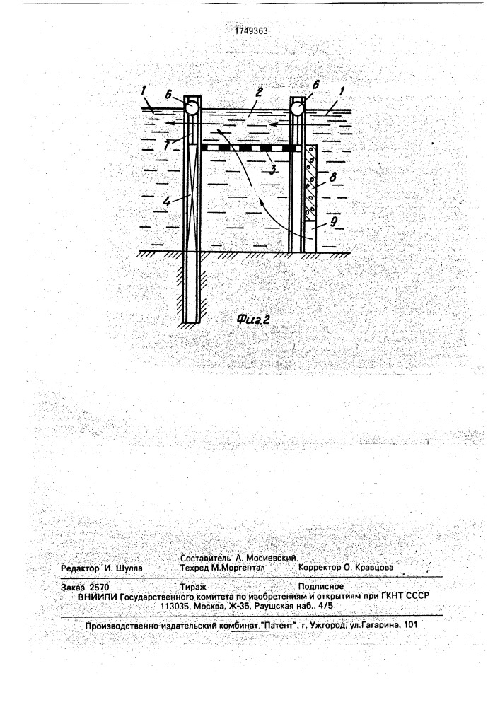 Рыбозащитное устройство (патент 1749363)