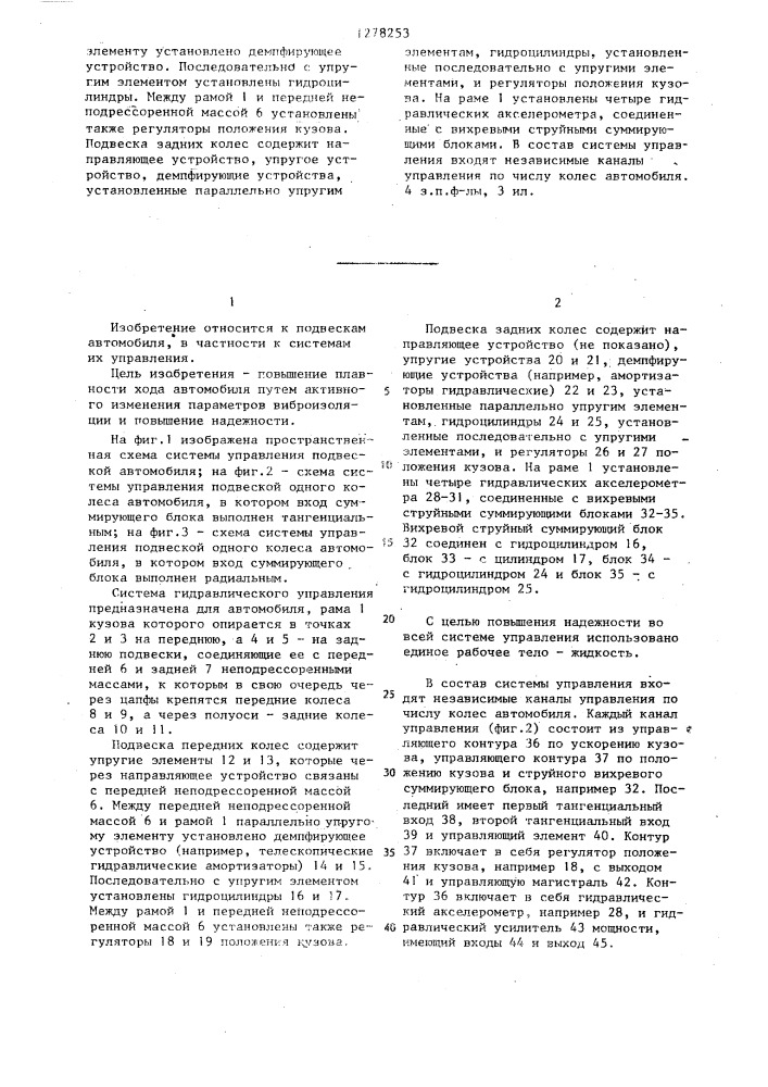 Система гидравлического управления подвеской автомобиля (патент 1278253)