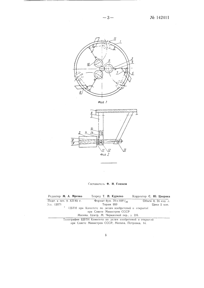 Рабочий орган сучкорезной машины (патент 142411)