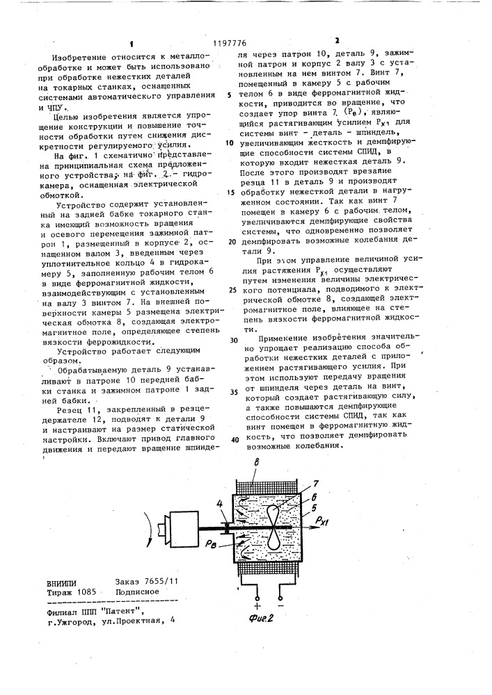 Устройство для растяжения заготовки при обработке (патент 1197776)