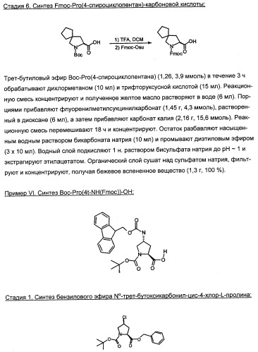 Новые пептиды как ингибиторы ns3-серинпротеазы вируса гепатита с (патент 2355700)