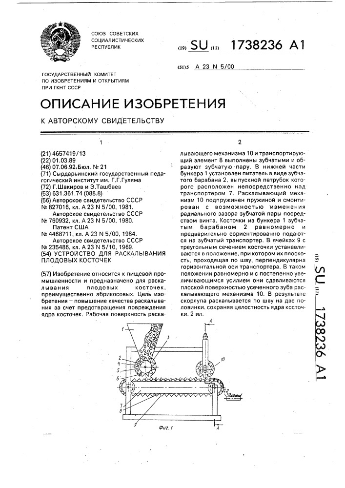 Устройство для раскалывания плодовых косточек (патент 1738236)