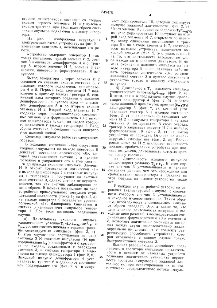 Селектор импульсов по длительности (патент 849476)