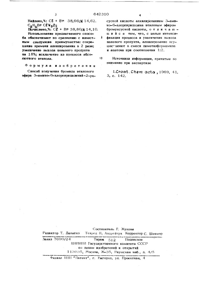 Способ получения бромида этилового эфира 3-амино-6- хлорпиридазиний-2-уксусной кислоты (патент 642310)