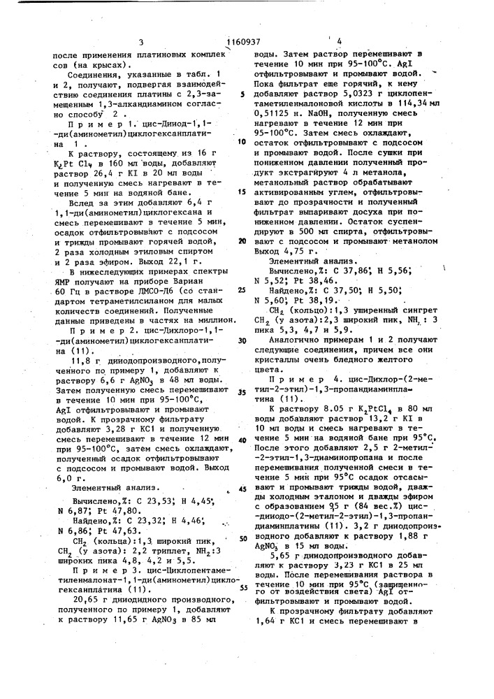 Способ получения платино-диаминовых комплексов (патент 1160937)