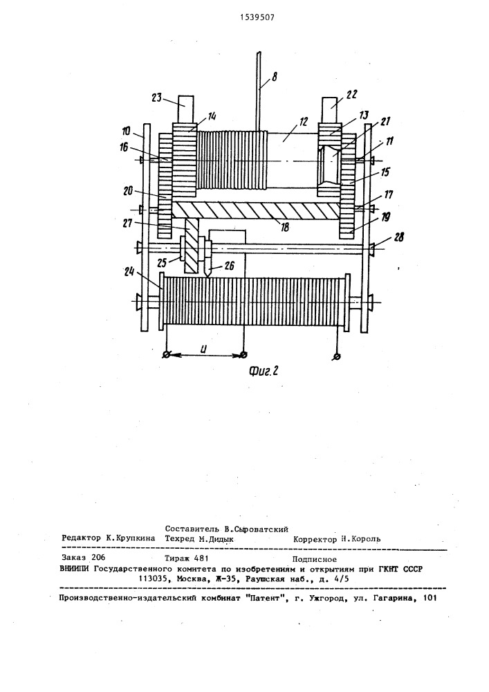 Устройство для измерения линейных размеров (патент 1539507)