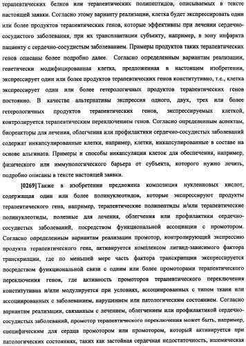 Конструкции терапевтического переключения генов и биореакторы для экспрессии биотерапевтических молекул и их применение (патент 2499599)