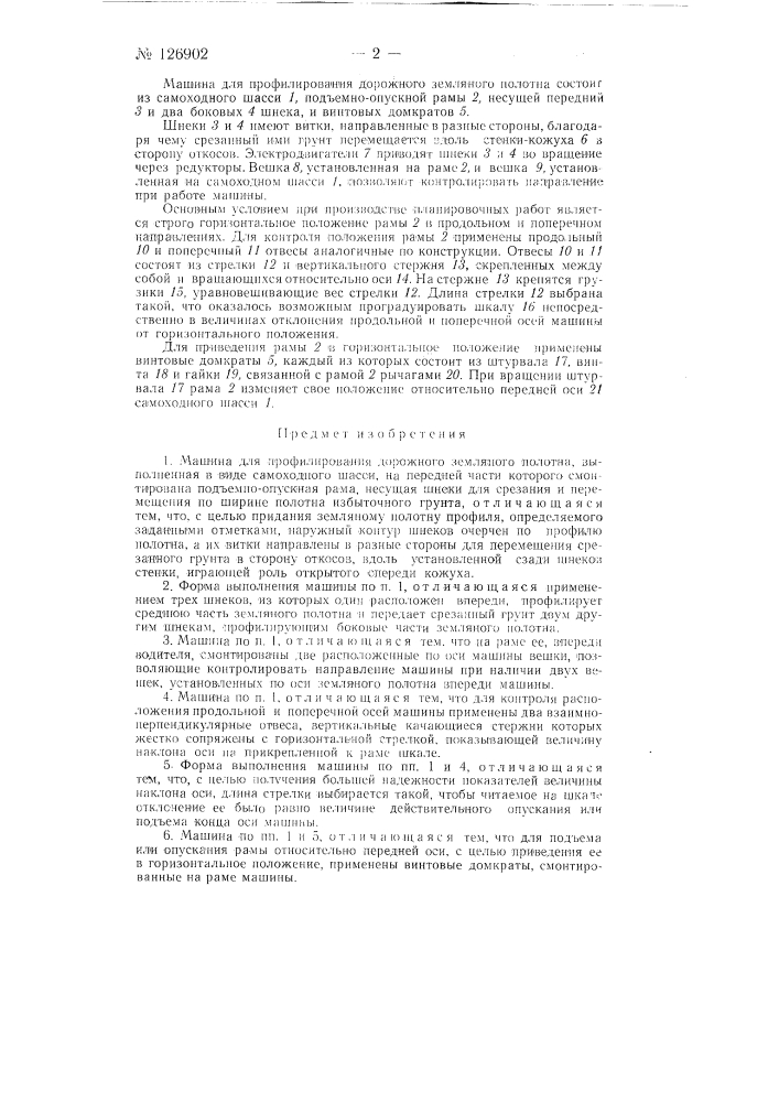 Машина для профилирования дорожного земляного полотна (патент 126902)