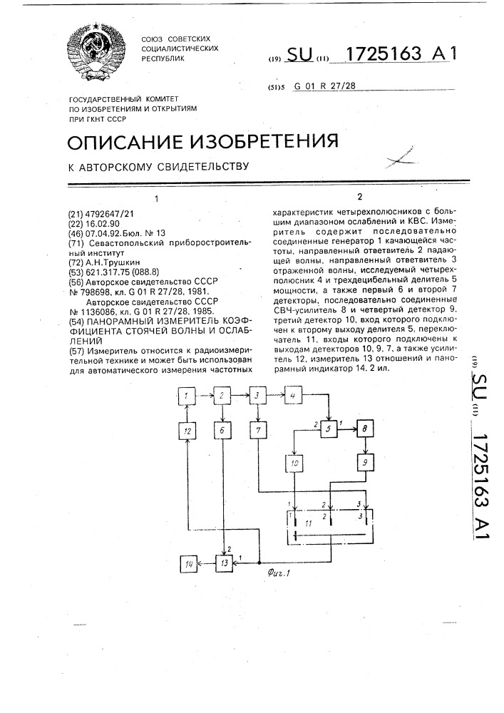 Панорамный измеритель коэффициента стоячей волны и ослаблений (патент 1725163)