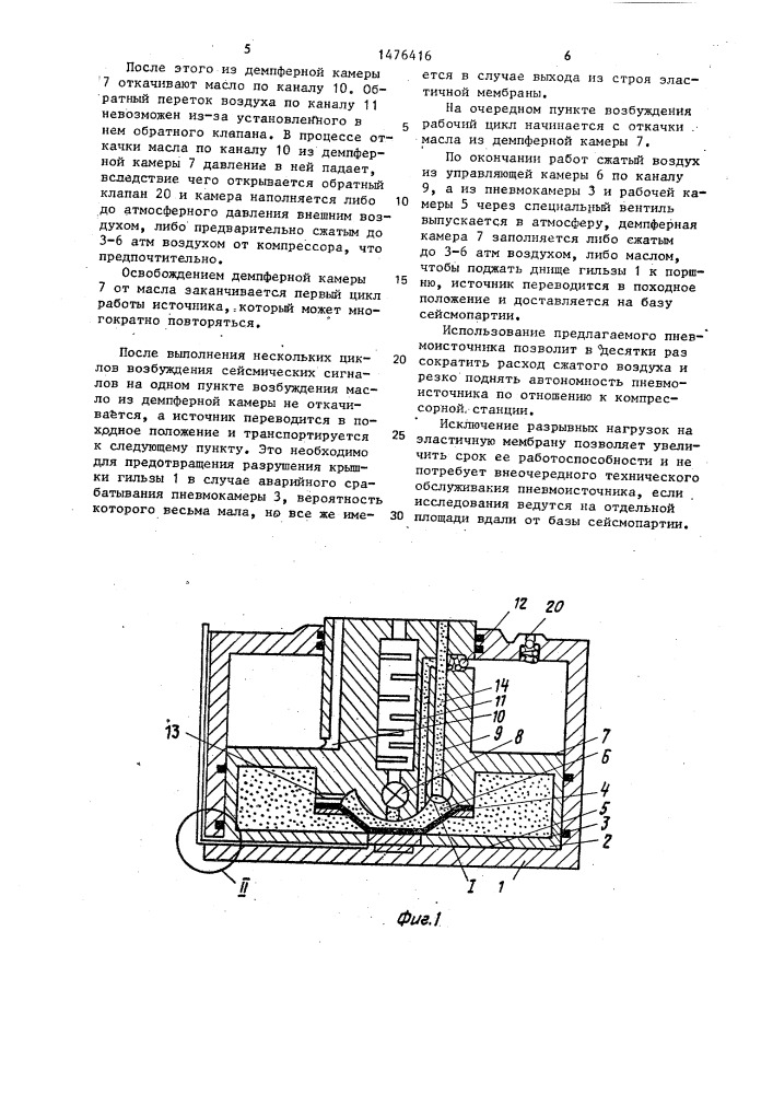 Наземный пневмоисточник (патент 1476416)