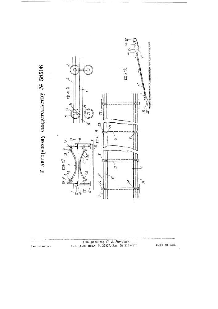 Транспортер (патент 58506)