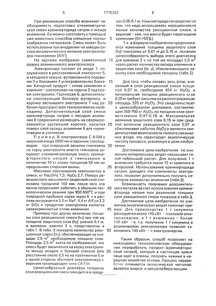 Способ переработки кремнефторида натрия (патент 1775363)