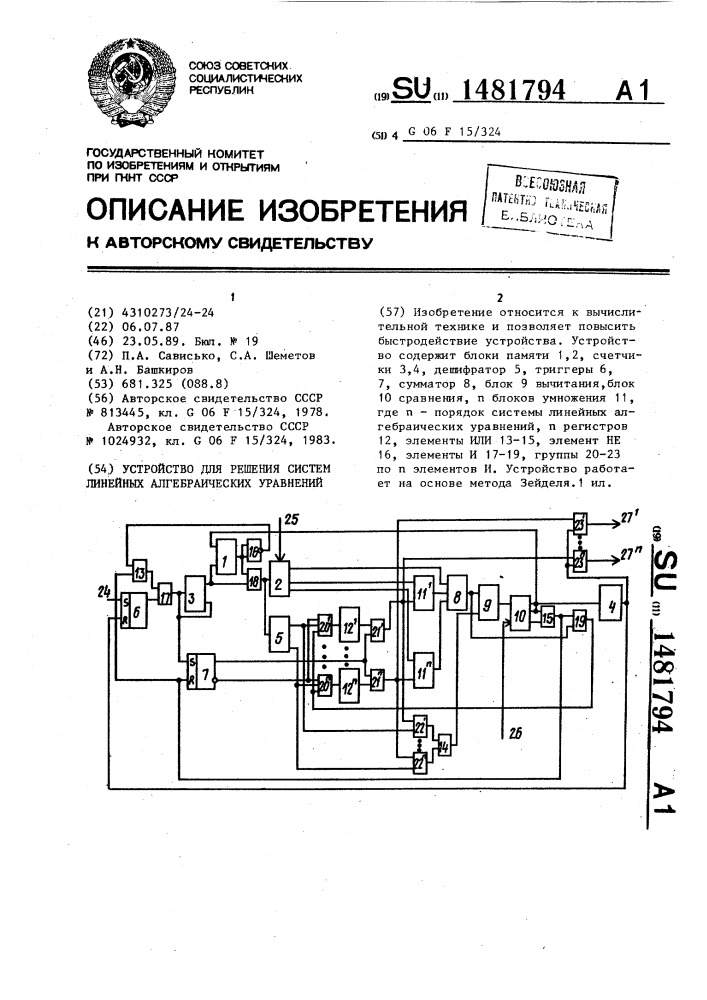 Устройство для решения систем линейных алгебраических уравнений (патент 1481794)