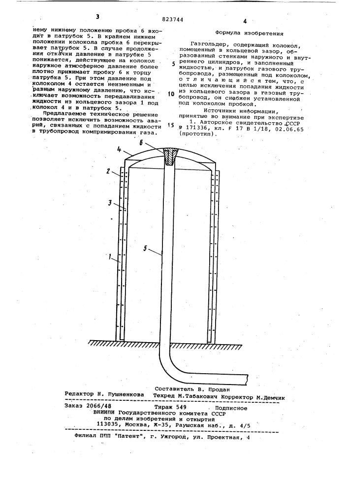 Газгольдер (патент 823744)