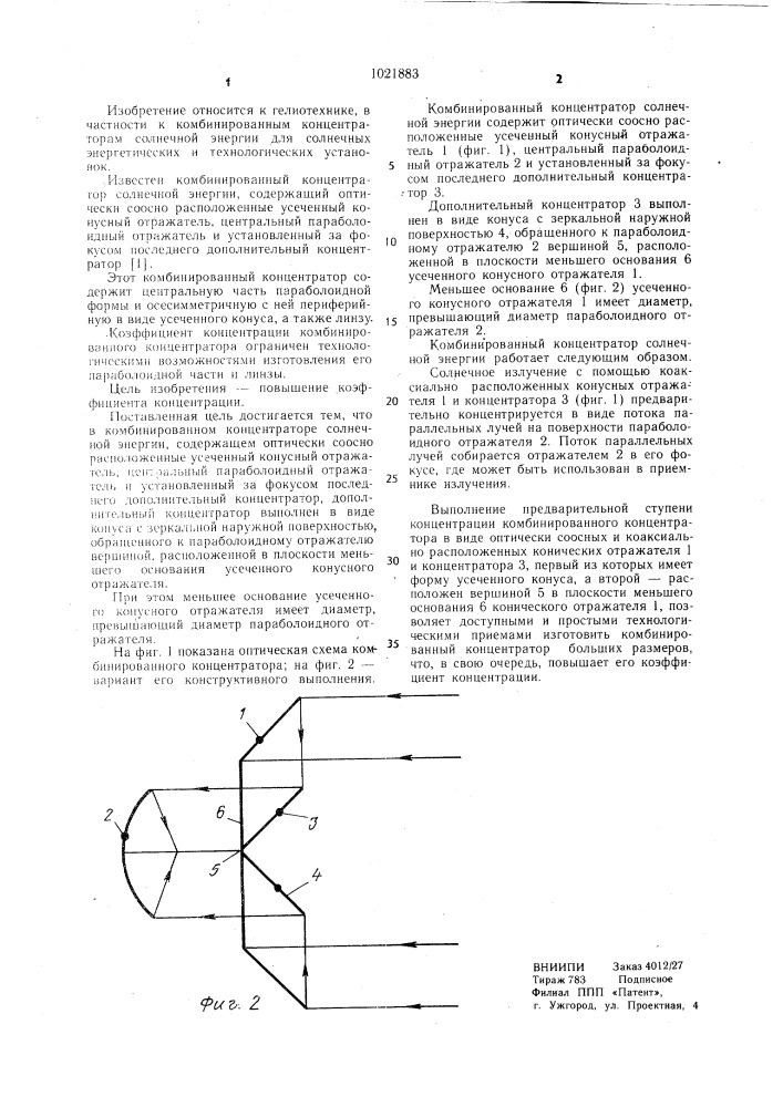 Комбинированный концентратор солнечной энергии (патент 1021883)