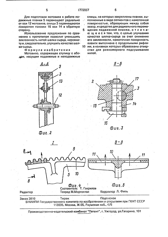 Мотовило (патент 1772067)