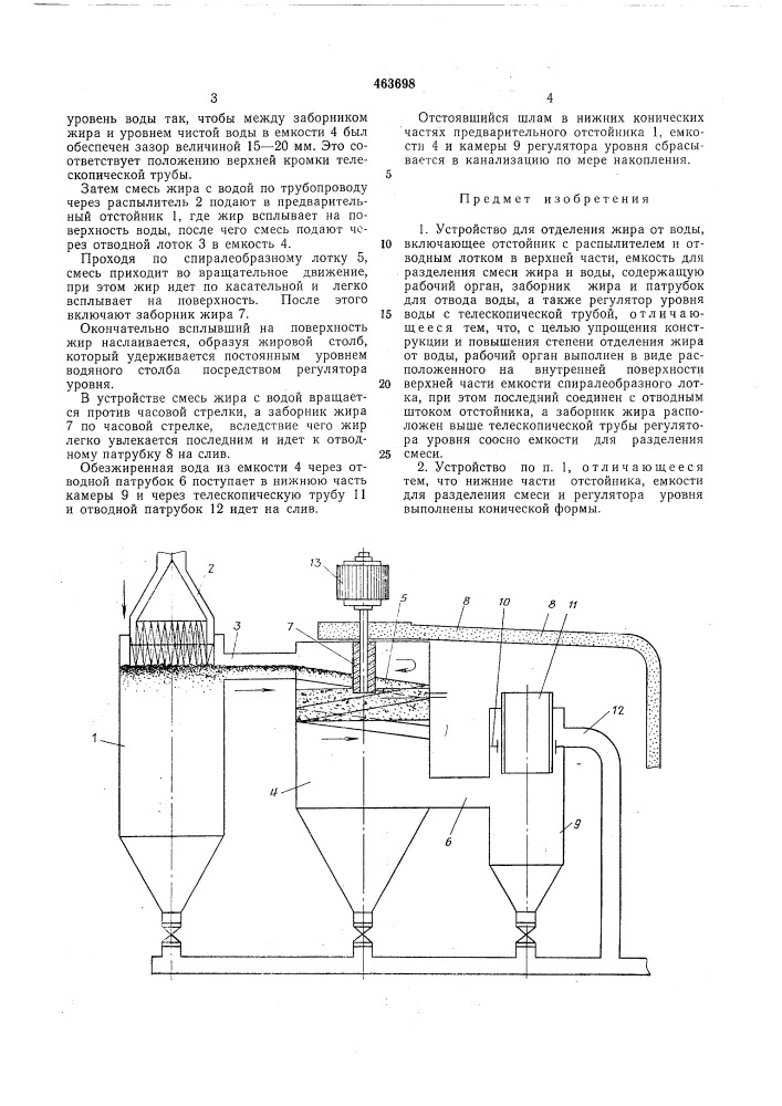 Устройство для отделения жира от воды (патент 463698)