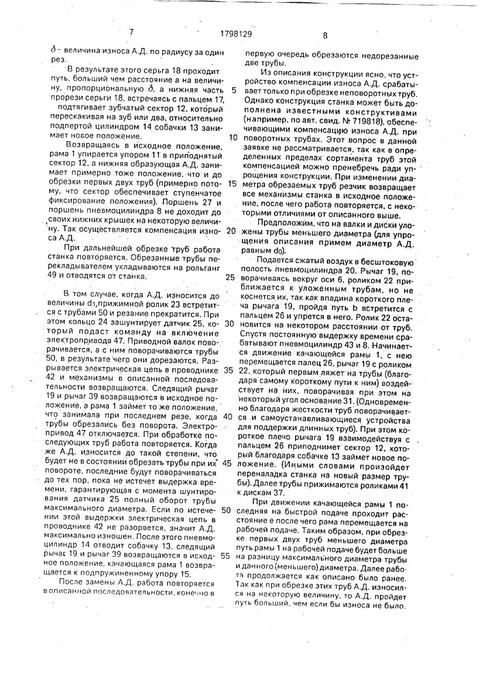 Абразивный отрезной станок (патент 1798129)