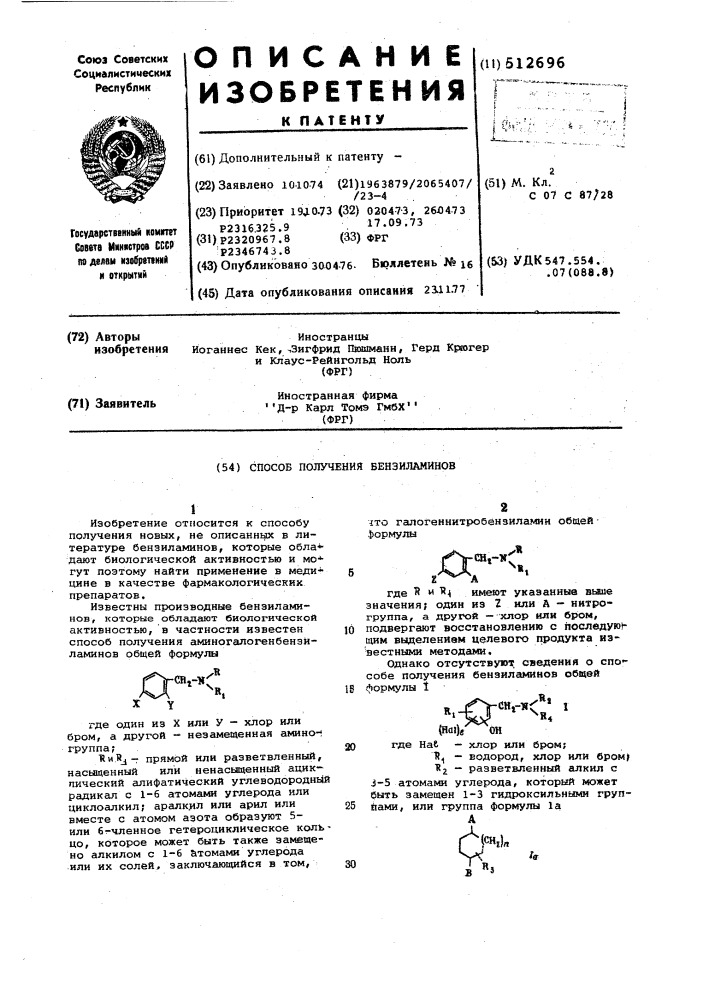 Способ получения бензиламинов (патент 512696)