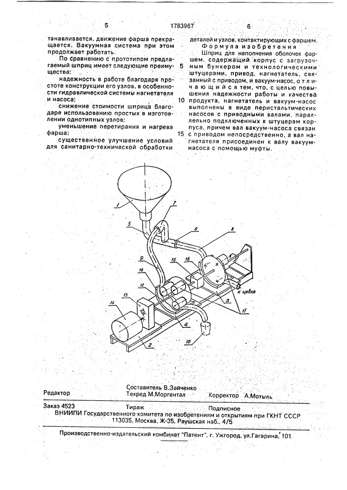 Шприц для наполнения оболочек фаршем (патент 1783967)