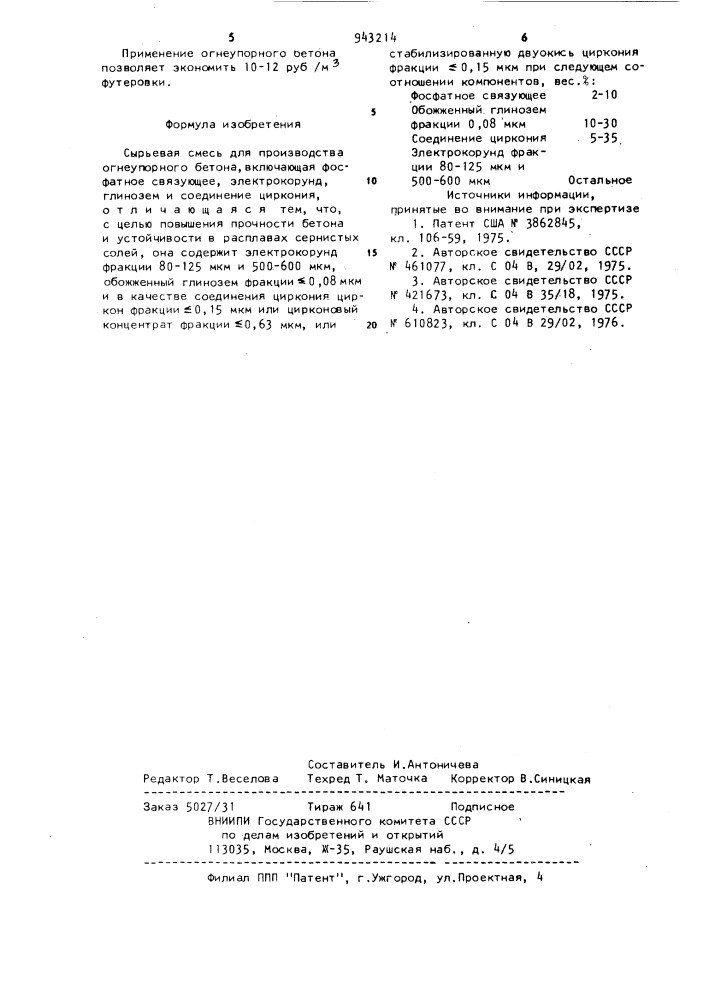 Сырьевая смесь для производства огнеупорного бетона (патент 943214)